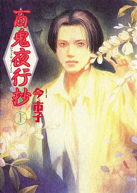 仙王的日常生活 动漫海报